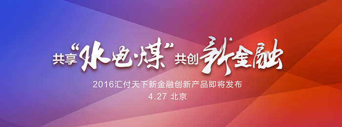 水电煤”服务升级 易生支付全面支撑西部新金融