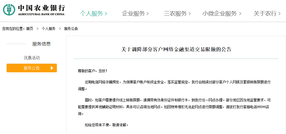 我公司在银行一般户办理的刷卡机_工商银行公告：调降部分客户线上支付交易限额(图2)