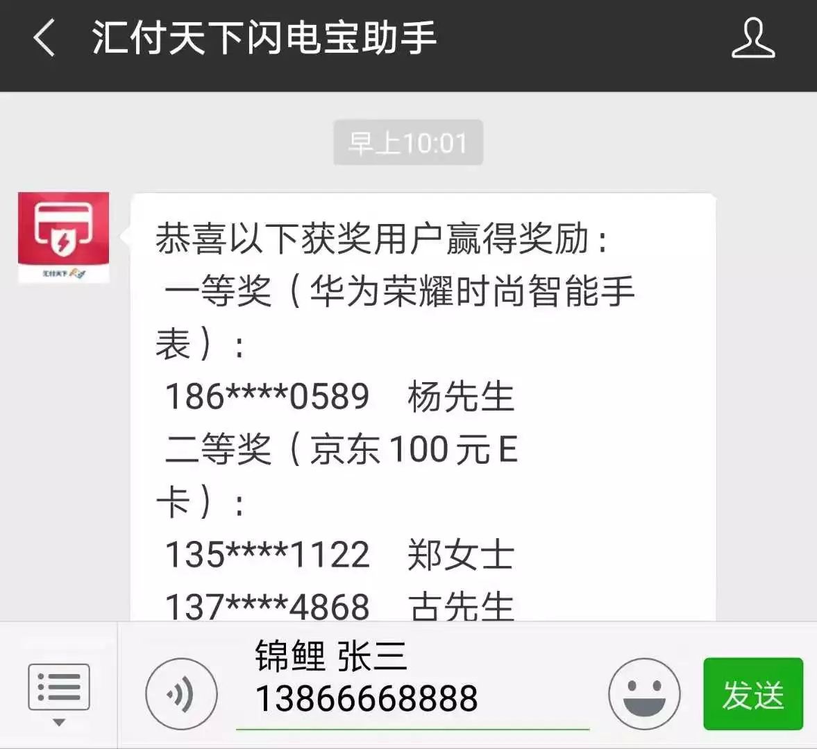 悬赏1万元 急寻聚赢家POS机锦鲤