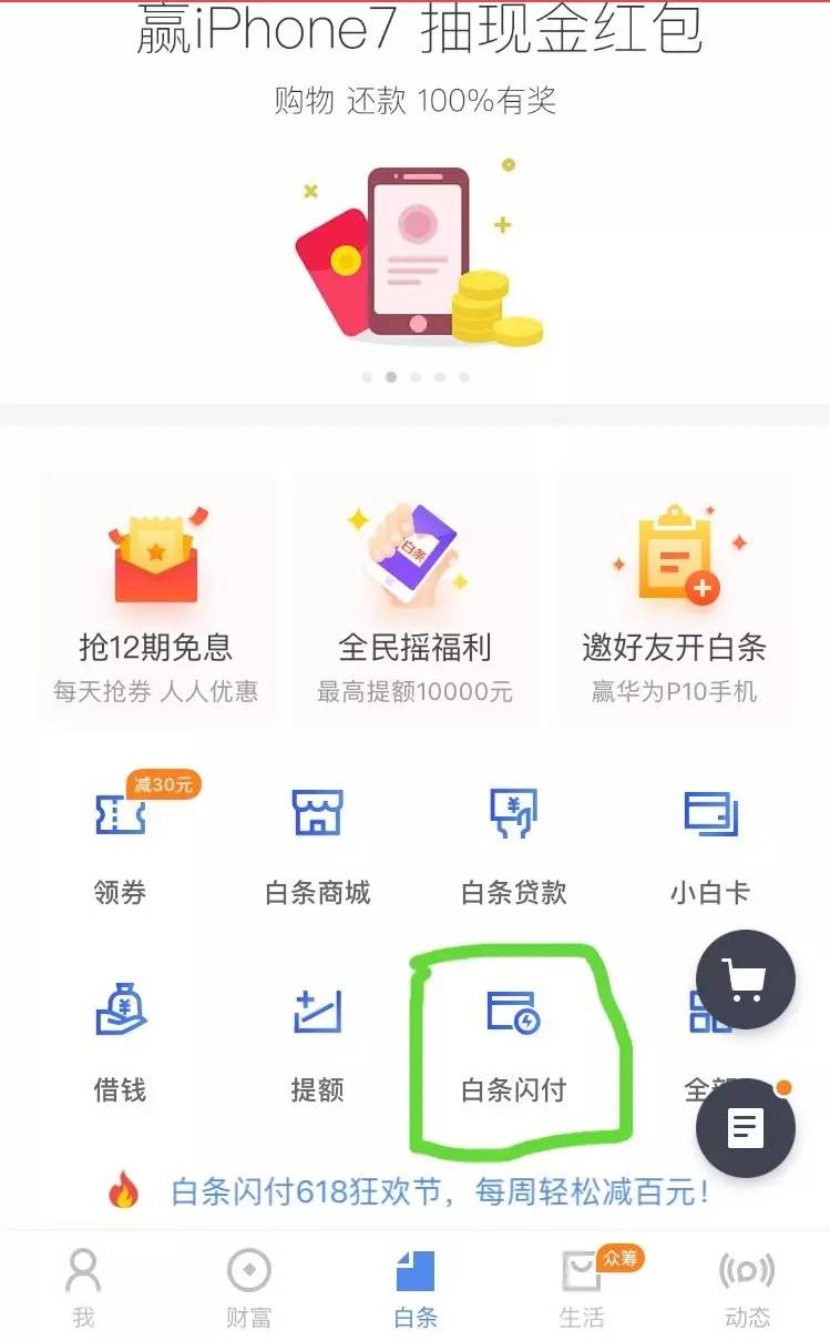 易生支付电签汇开店京东白条闪付交易教程