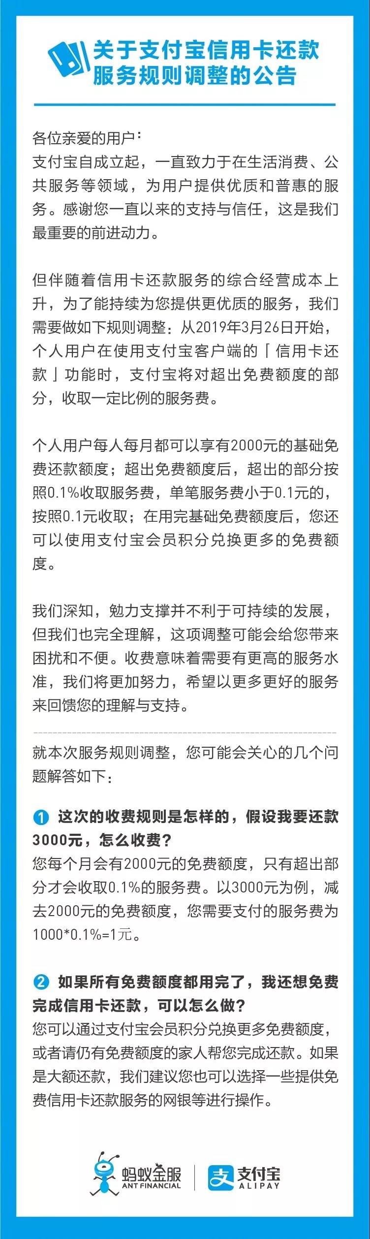 支付宝宣布：3月26日起，信用卡还款按0.1%收费！(图2)