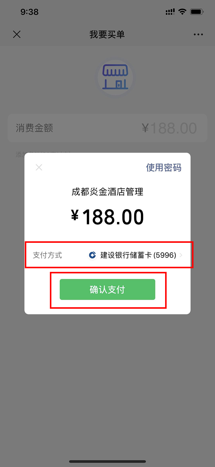 汇付【鼎刷】上线微信支付宝银联二维码聚和码扫码支付功能(图8)