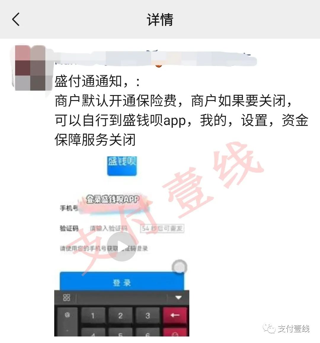 盛付通POS机修改延迟到账保险规则，新规收费更隐蔽(图4)