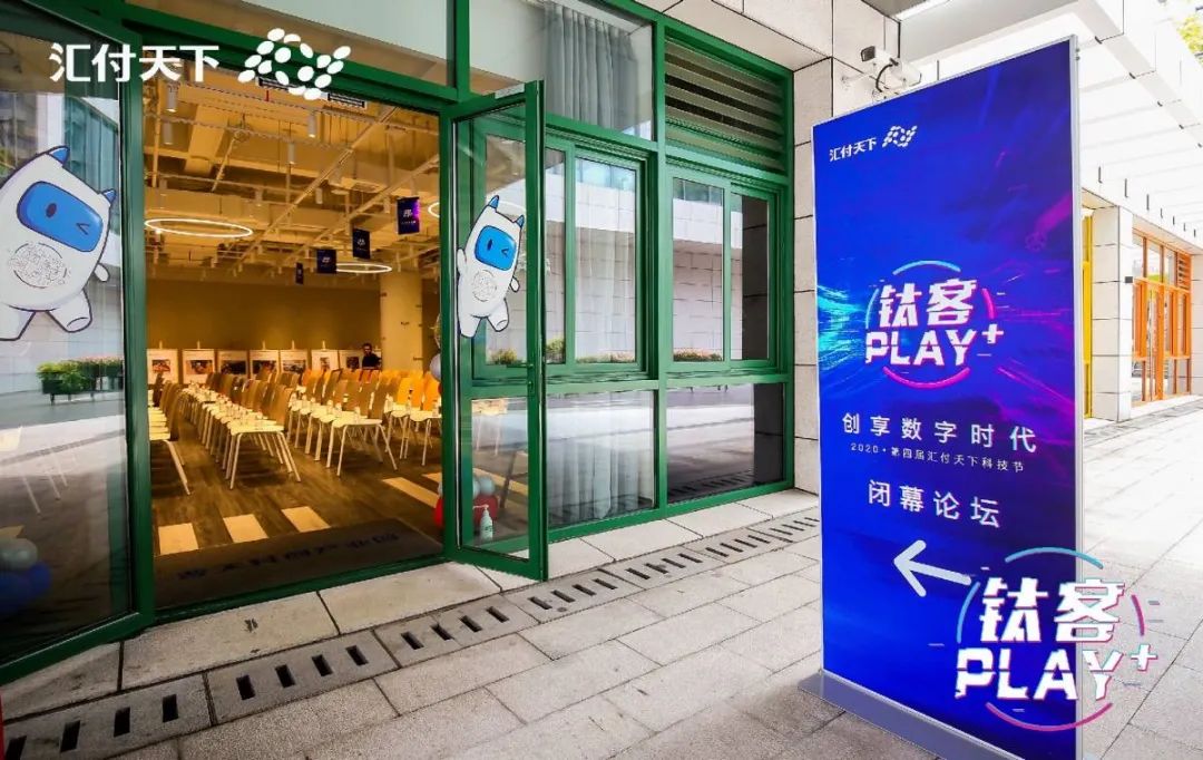 钛精彩、钛开心，易生支付钛客PLAY 2020 圆满落幕！(图19)