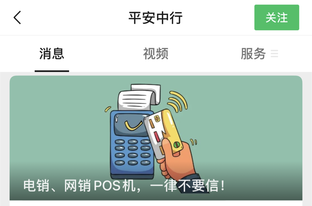 中行提醒：谨防电销POS机诈骗_银行有办理刷卡机的吗(图2)