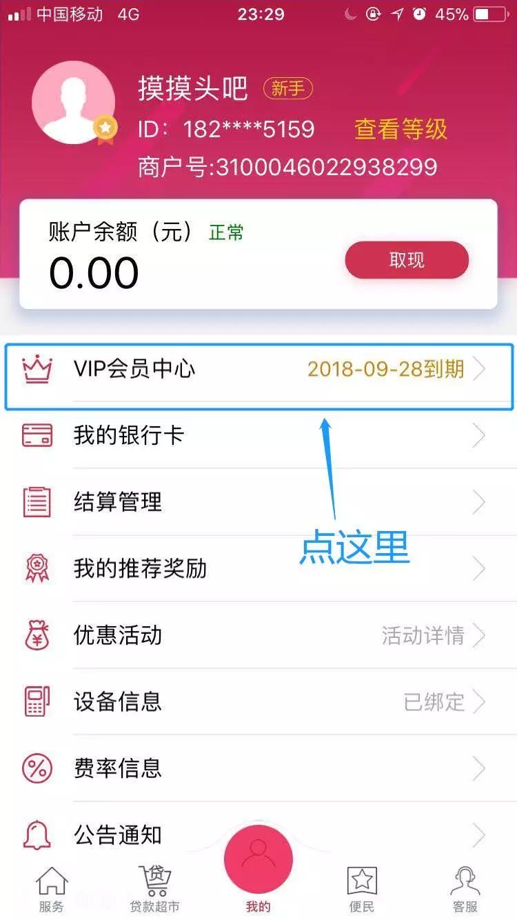 聚赢家POS机新手送的VIP不用，那你亏大了(图6)