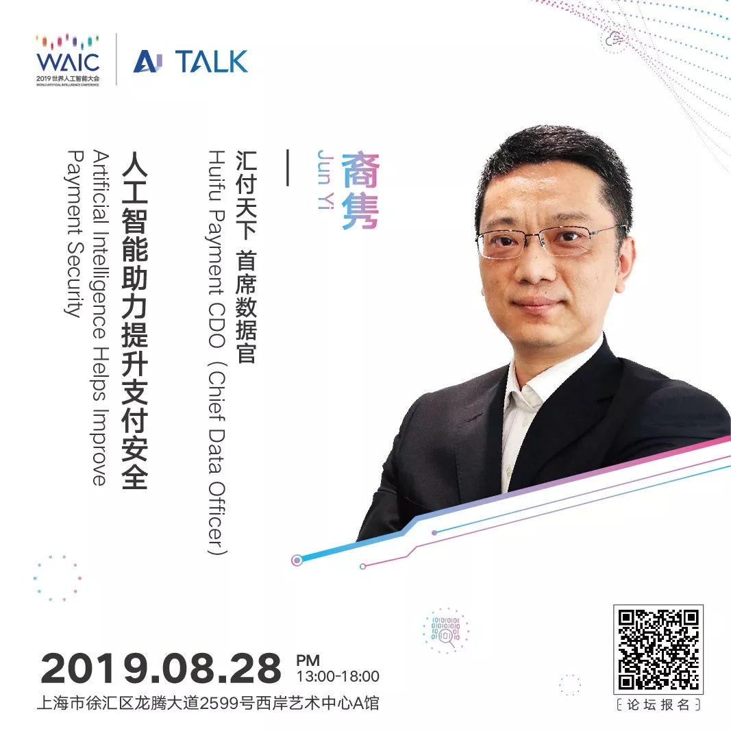 在？来和易生支付相约WAIC 2019！(图5)