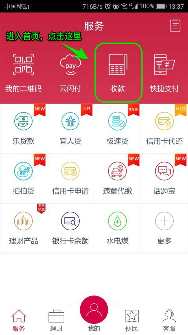 聚赢家POS机银联二维码支付使用教程(图1)