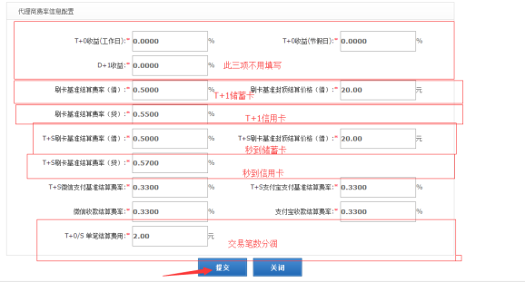 聚赢家POS机代理后台新增下级代理步骤方法(图5)