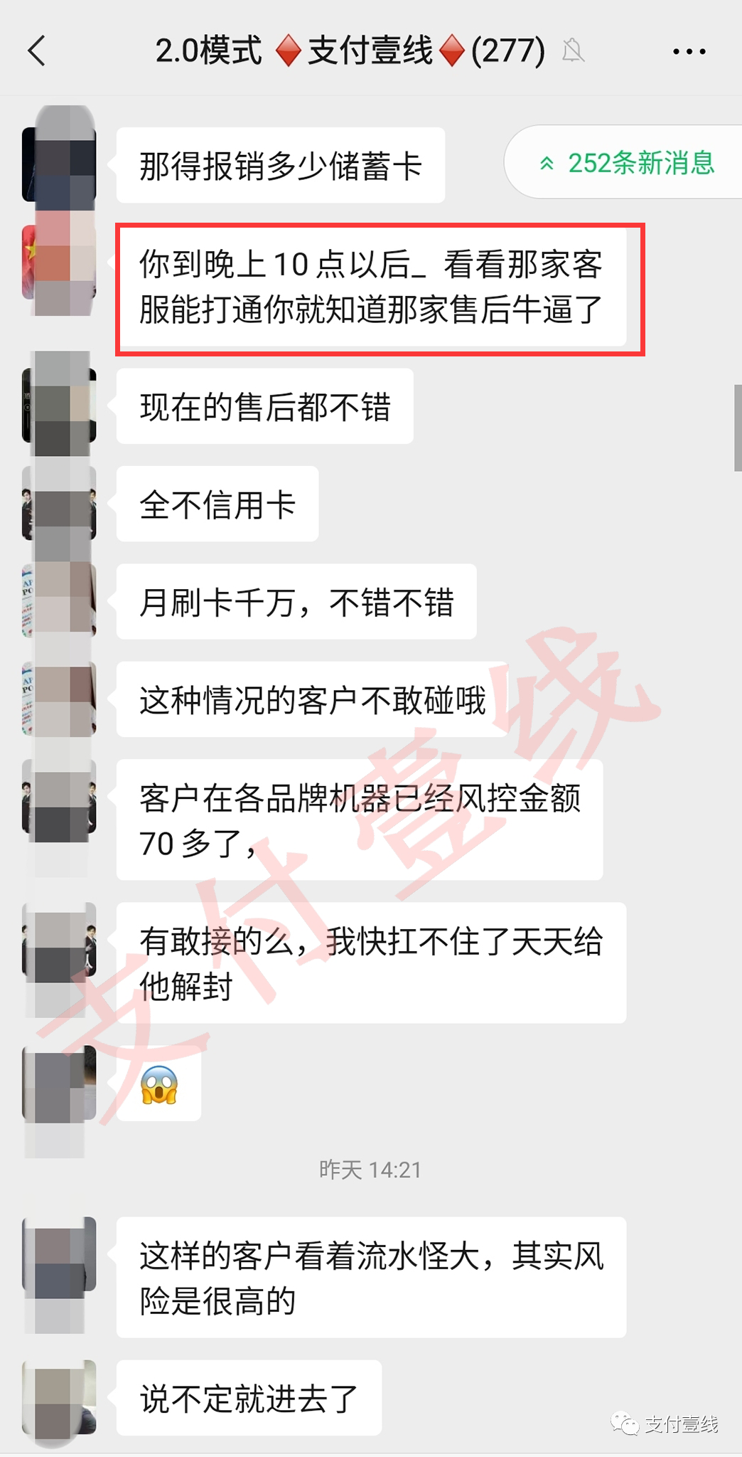 哪家支付公司售后好？教你一招……(图2)