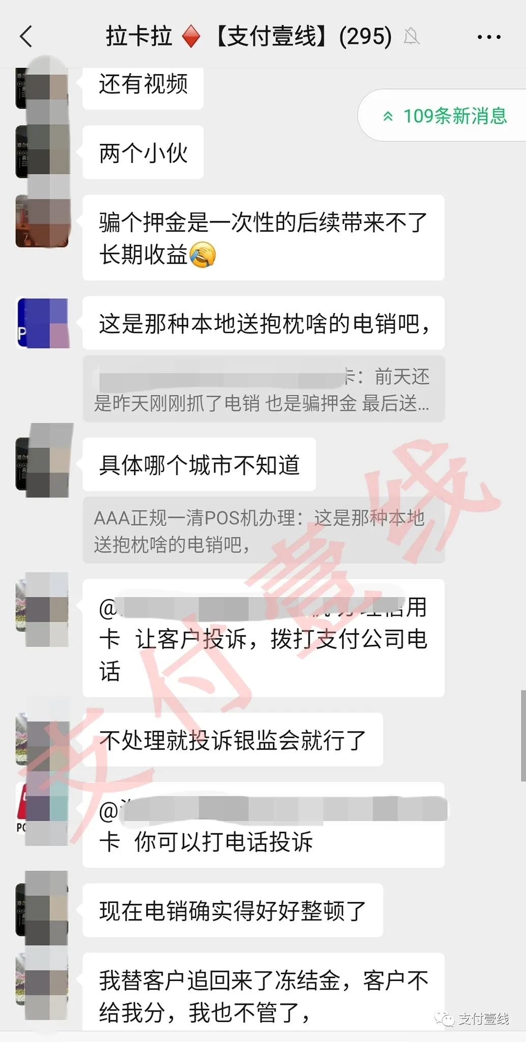 个体户到银行办理刷卡机_电销POS太可怕，竟然邮寄假“拉卡拉”！行业太乱，代理商与用户相互诈骗……(图3)