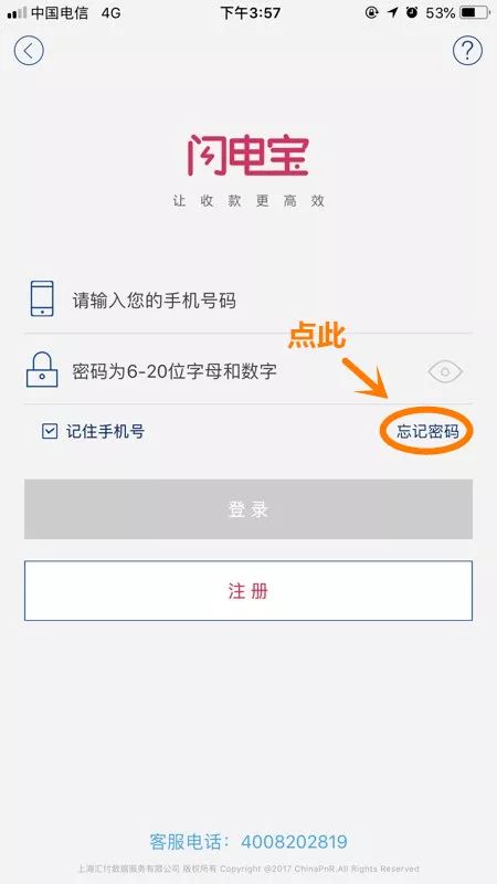 聚赢家POS机登陆不了的处理方法(图2)