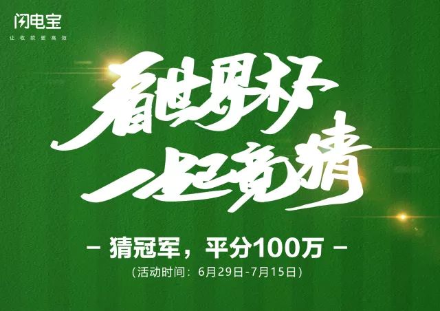 聚赢家POS机平分100W活动还有最后五天！(图5)