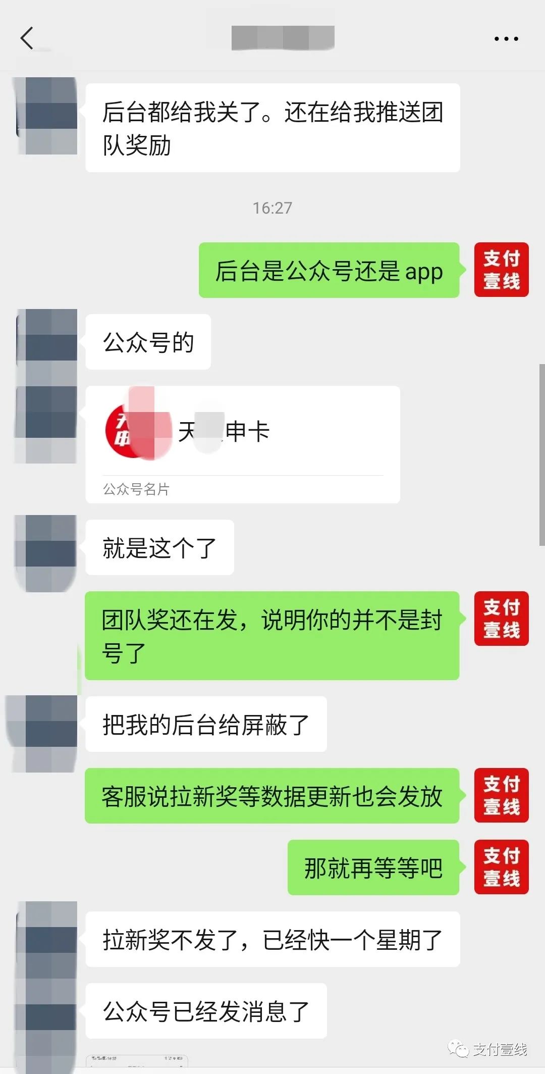 号称补贴千万的某申卡平台取消拉新奖，后台无法登陆……_pos机办理机构(图4)