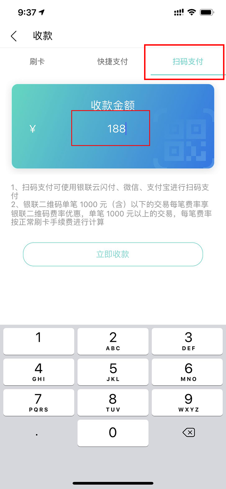 汇付【鼎刷】上线微信支付宝银联二维码聚和码扫码支付功能(图3)