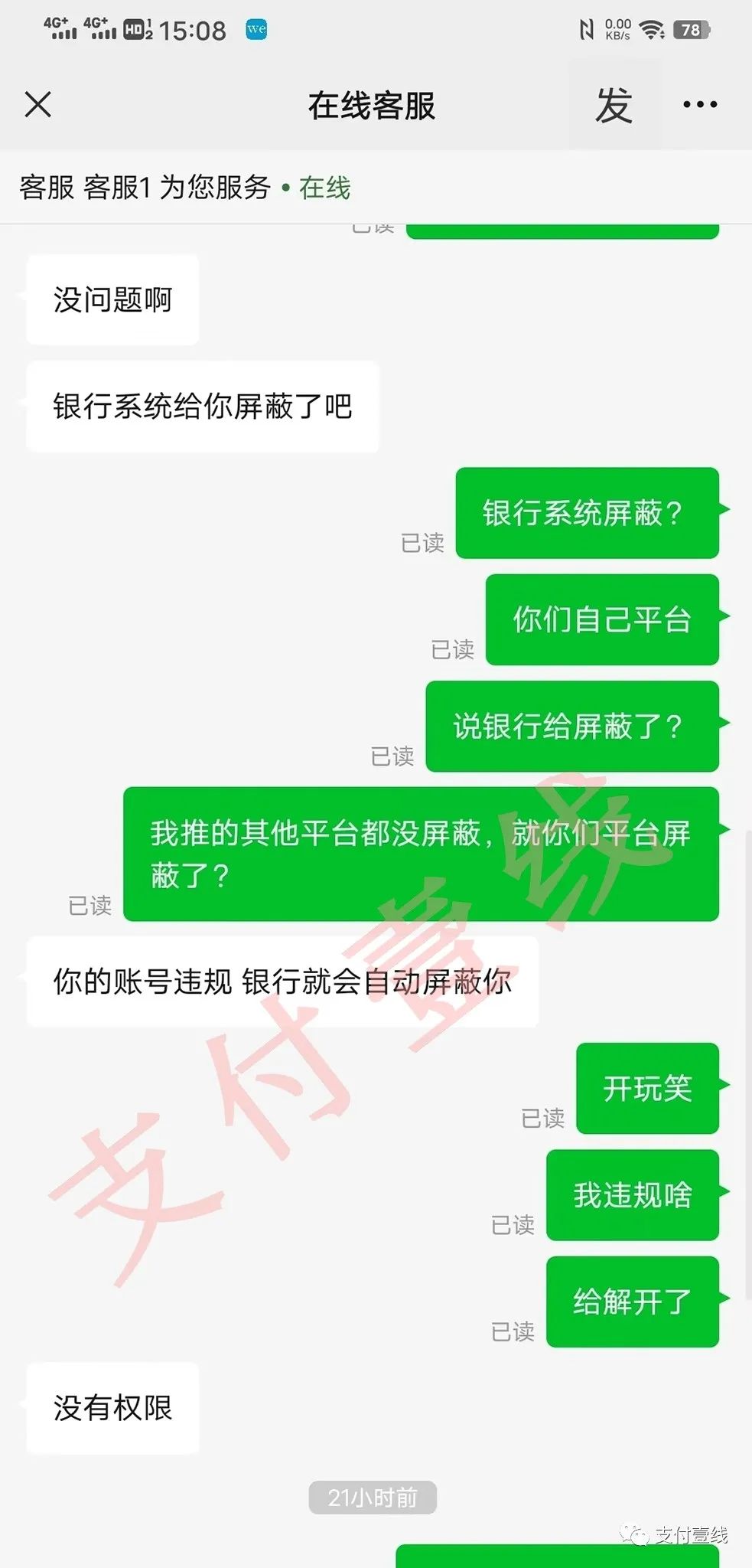 号称补贴千万的某申卡平台取消拉新奖，后台无法登陆……_pos机办理机构(图9)