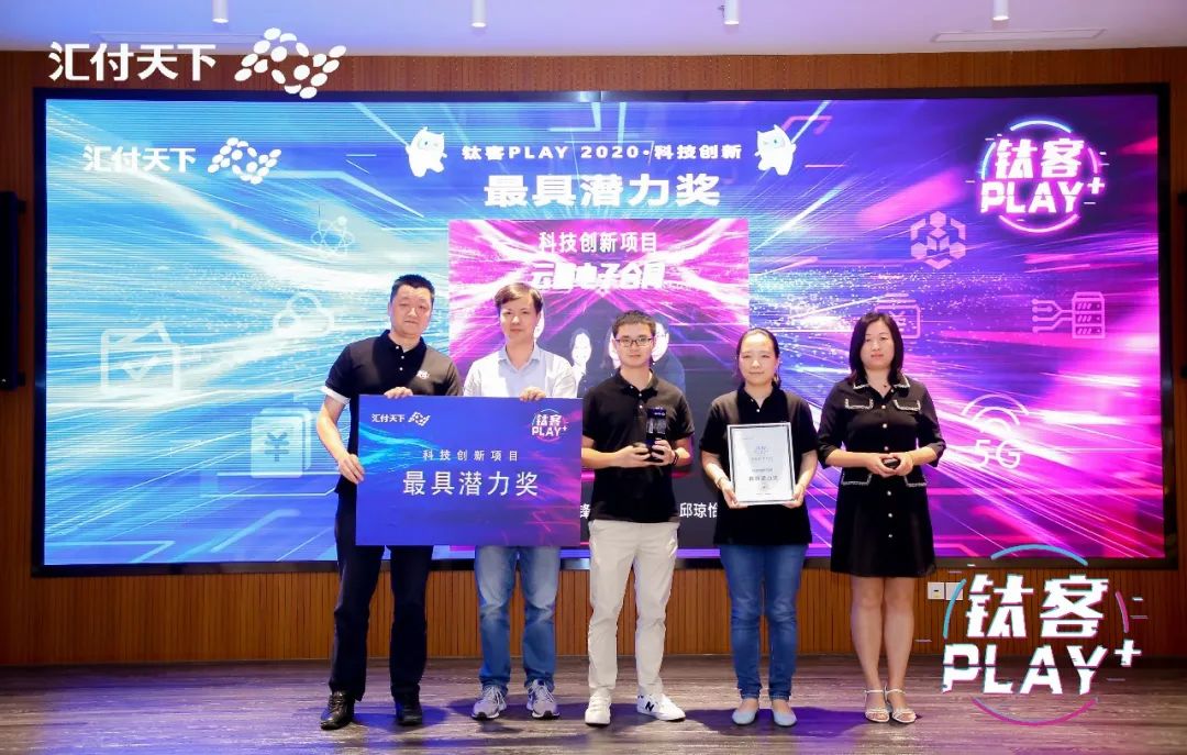 钛精彩、钛开心，易生支付钛客PLAY 2020 圆满落幕！(图13)