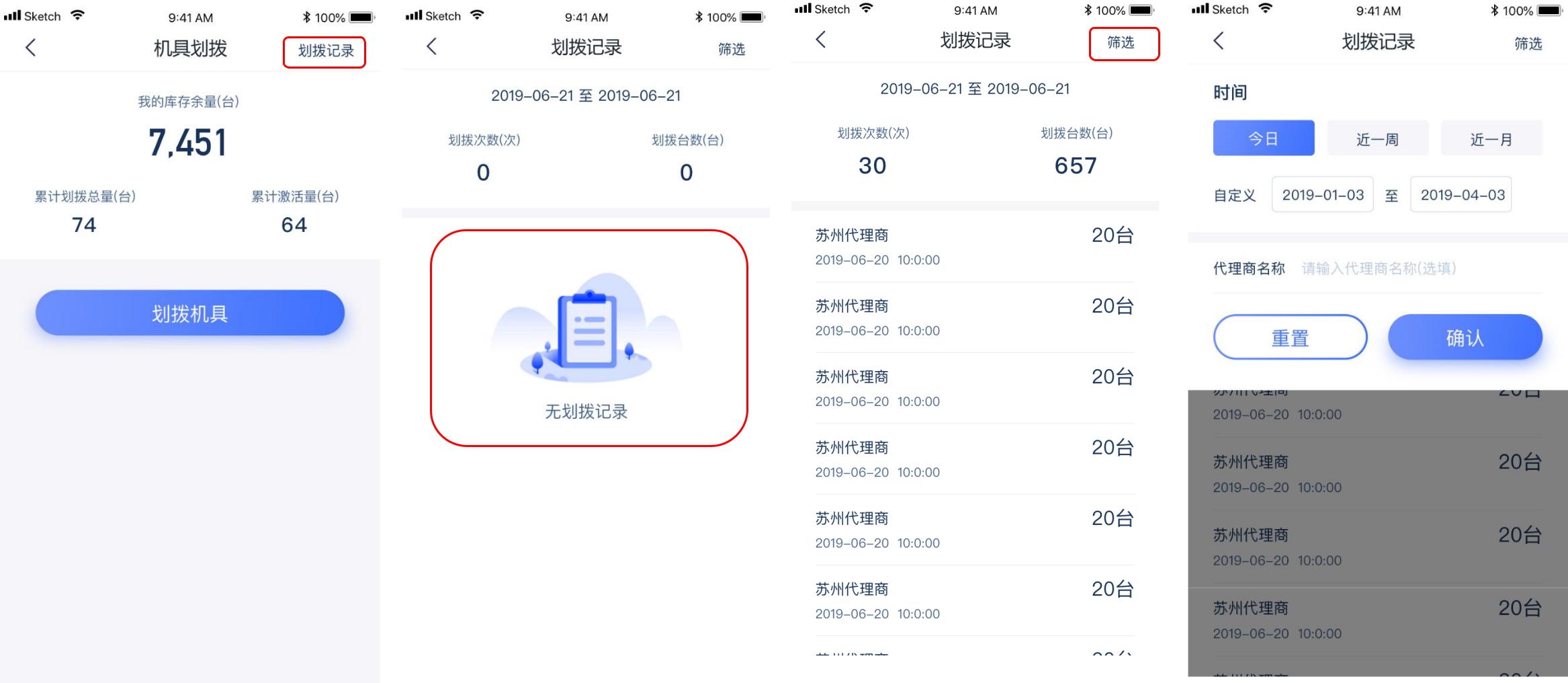 易生支付汇商通APP操作手册(图12)