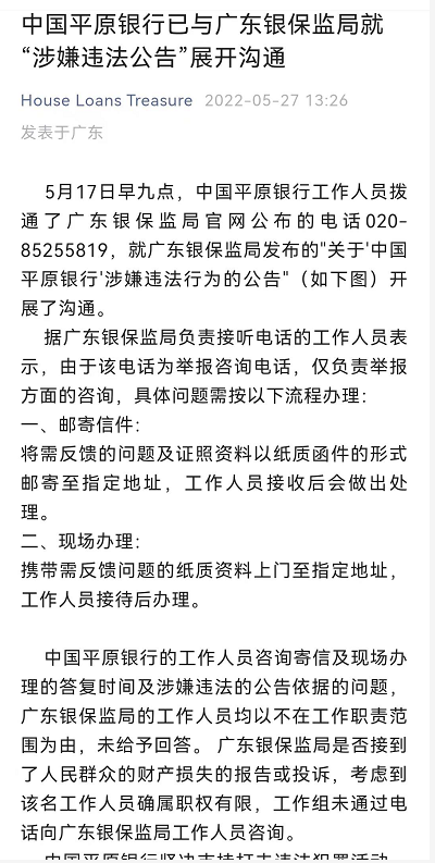 震惊！这家银行居然是假的！被揭穿后竟喊话监管“消除误会”