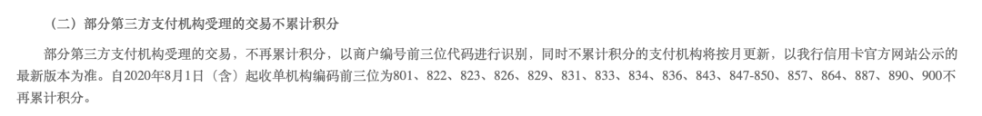 乐刷、畅捷通、嘉联、现代金控、随行付、汇付、和融通等19家支付机构交易民生银行无积分(图1)