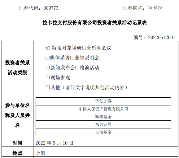 拉卡拉获5家机构调研：公司毛利率33.57%_个人对私办理银行刷卡机的手续(图1)