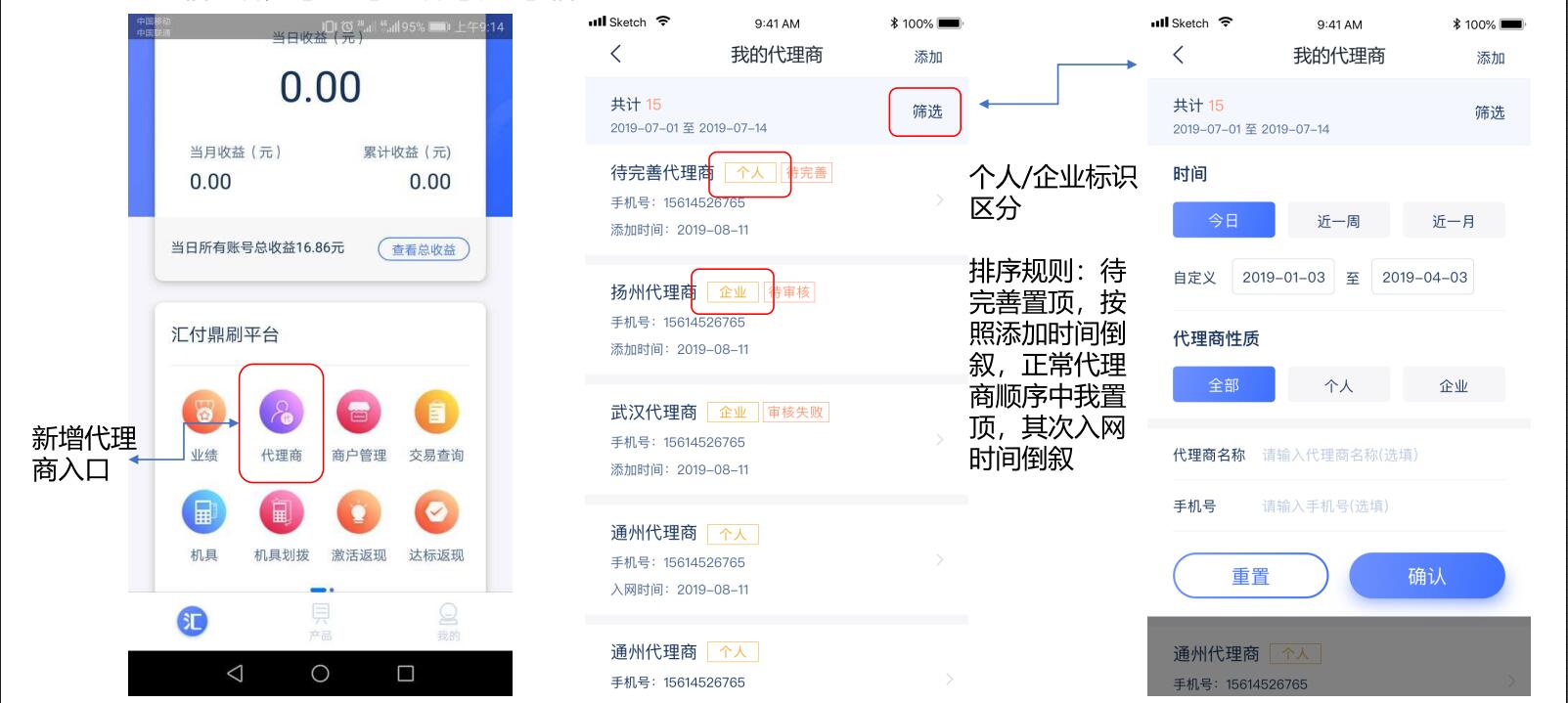 易生支付汇商通APP操作手册(图1)