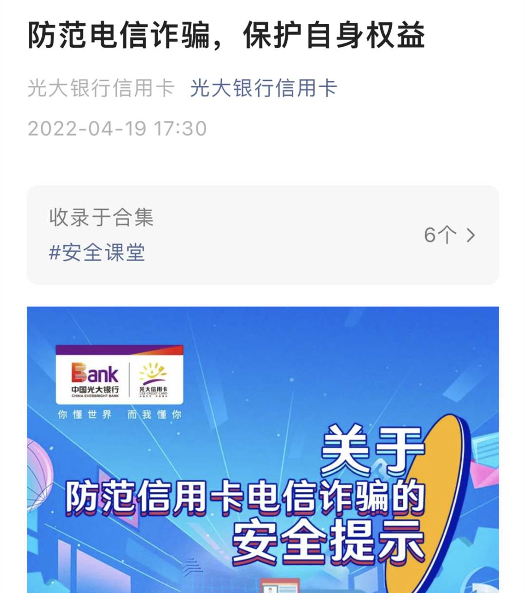 假的！近期此类银行信用卡风控短信不要点