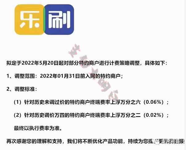 乐刷刷宝收付涨万6，部分展Y通享惠涨万4结算