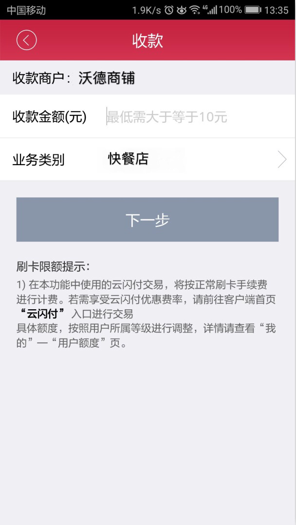 聚赢家POS机银联二维码支付使用教程(图2)