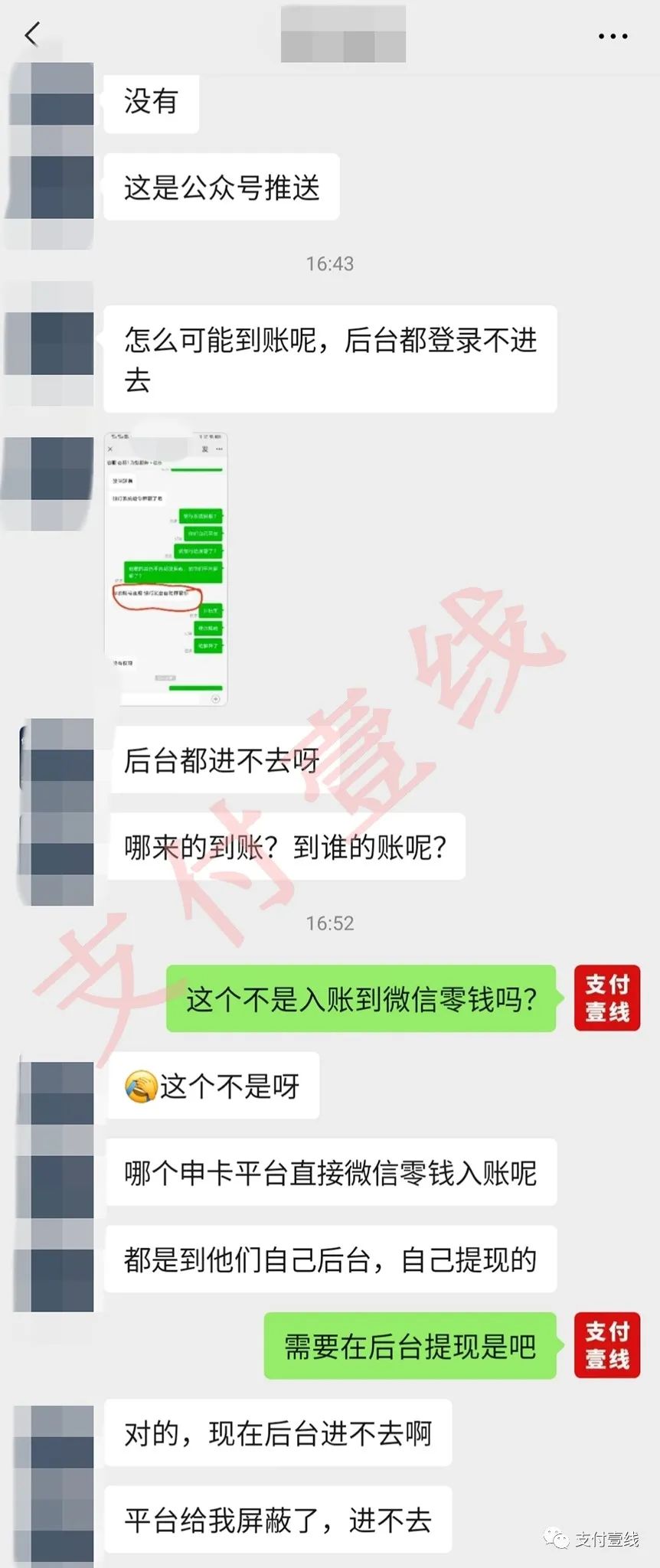 号称补贴千万的某申卡平台取消拉新奖，后台无法登陆……_pos机办理机构(图6)