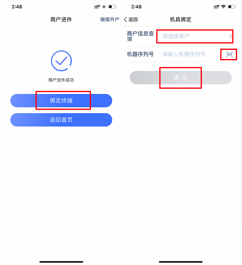 汇开店电签POS代理汇商通APP开通教程(图4)