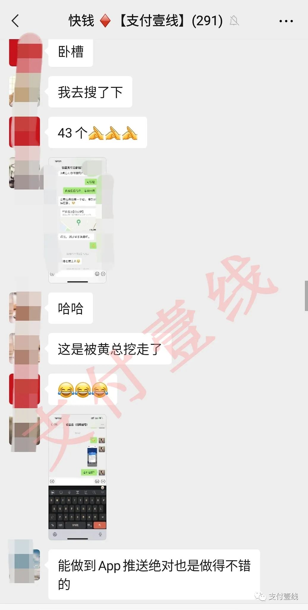 某支付公司招商经理离职，APP后台全网推送通知……(图3)