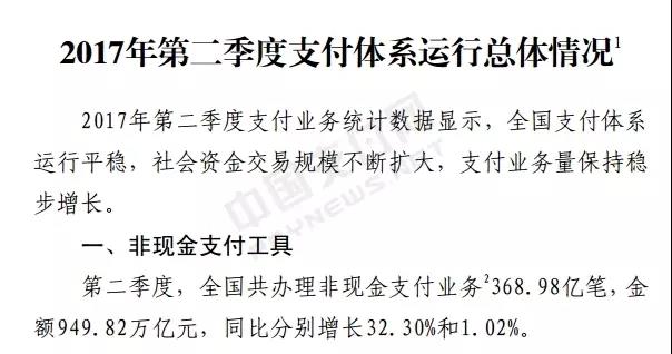 央行：第二季度新增POS机351万台 信用卡平均额度达2万元