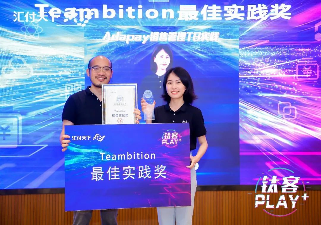 钛精彩、钛开心，易生支付钛客PLAY 2020 圆满落幕！(图15)