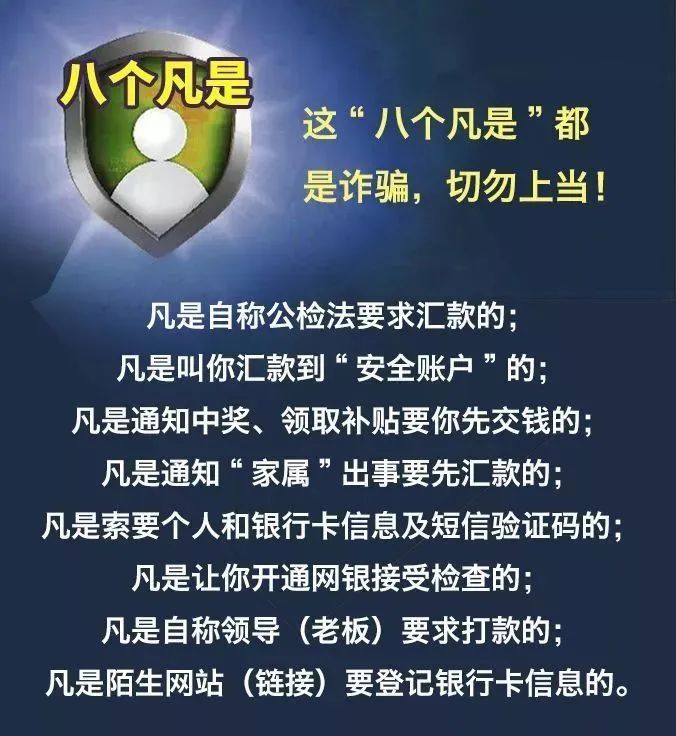 防范新型电信网络诈骗，易生支付提醒你谨记“四不”“八凡是”(图8)