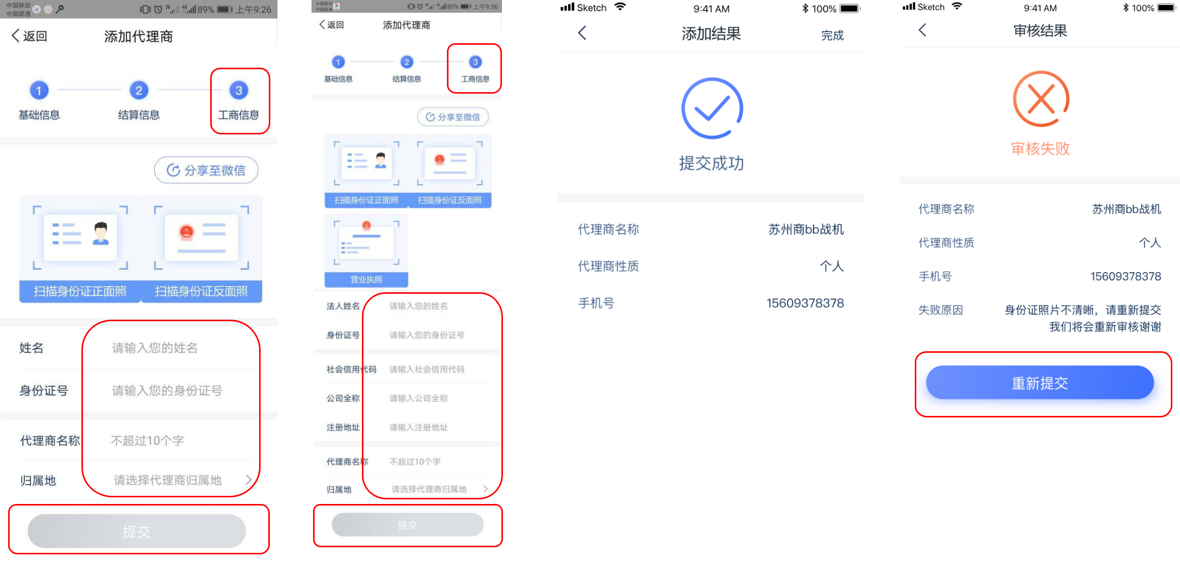 易生支付汇商通APP操作手册(图6)