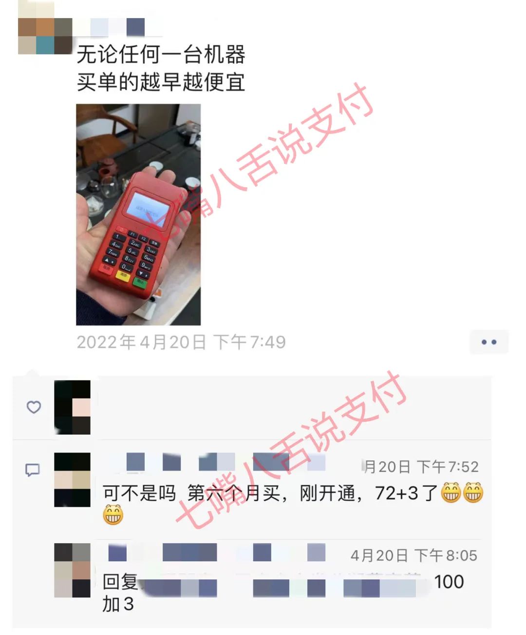 任何一台机器 买单的越早越便宜…