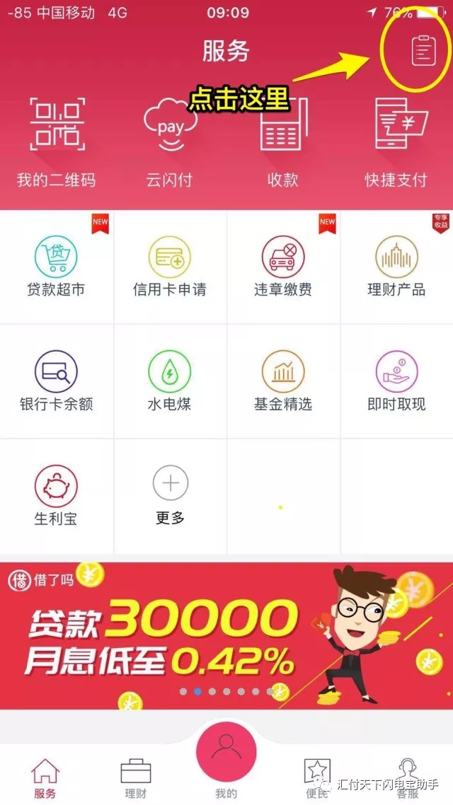 聚赢家POS机交易单边账处理方法(图2)