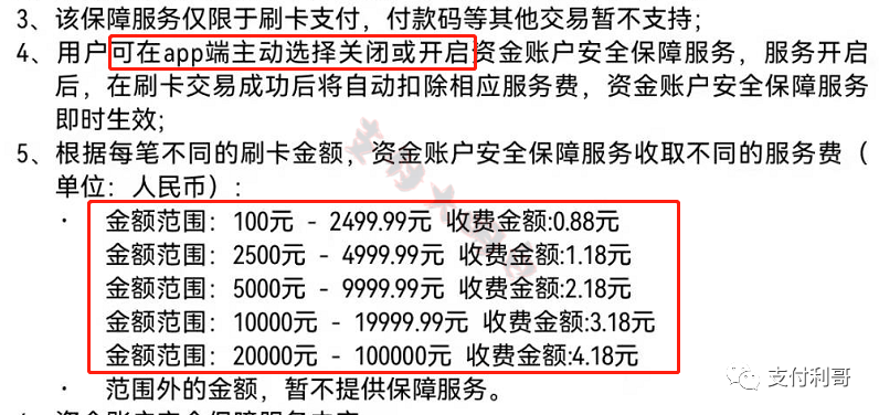 关闭盛钱呗“资金账户安全保障服务”的操作流程，盛付通官品上线了“保险费”_封顶pos机怎么办理(图3)