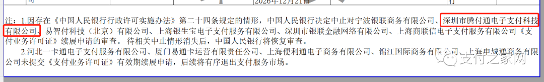 芜湖市办理银行刷卡机_定了，腾付通母公司被终止上市！(图2)