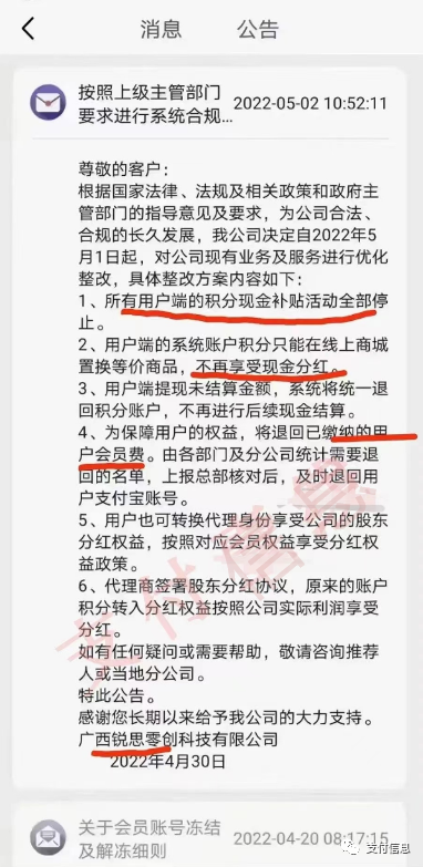 重磅！锐思零创割韭菜 0手续费模式退出市场_邮政银行办理刷卡机(图1)