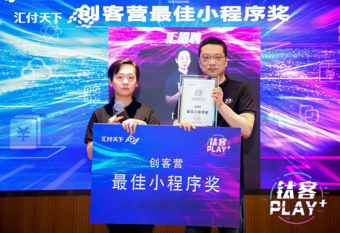 钛精彩、钛开心，易生支付钛客PLAY 2020 圆满落幕！(图17)