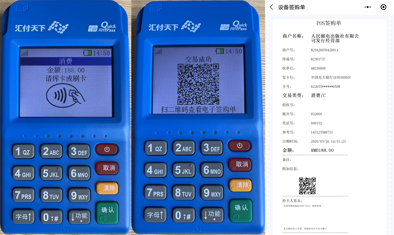 汇开店电签POS机APP注册激活流程