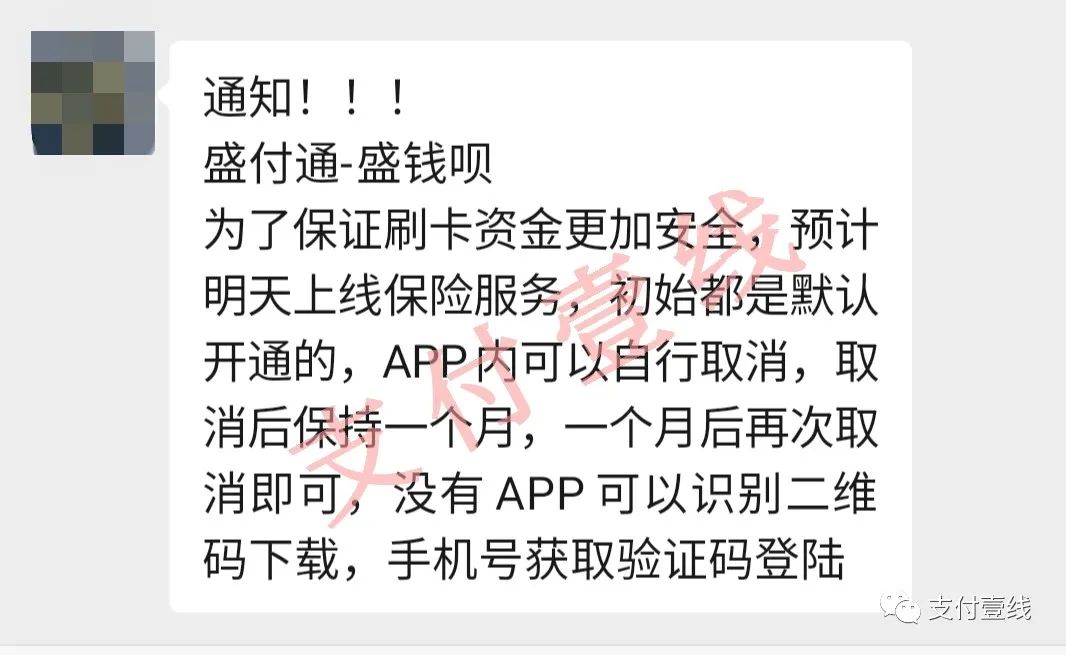 盛付通POS机修改延迟到账保险规则，新规收费更隐蔽