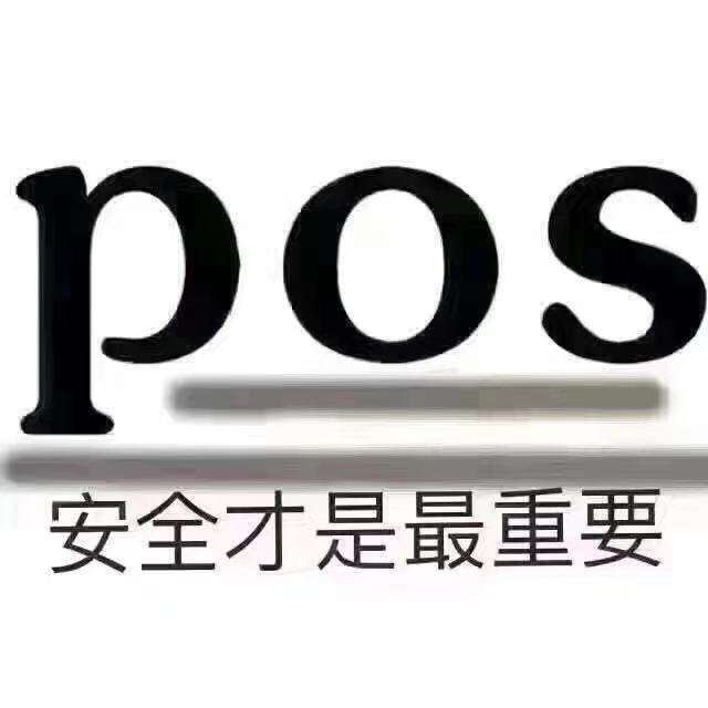 pos机免费送被骗了？揭秘免费送pos机背后常见的套路骗局!