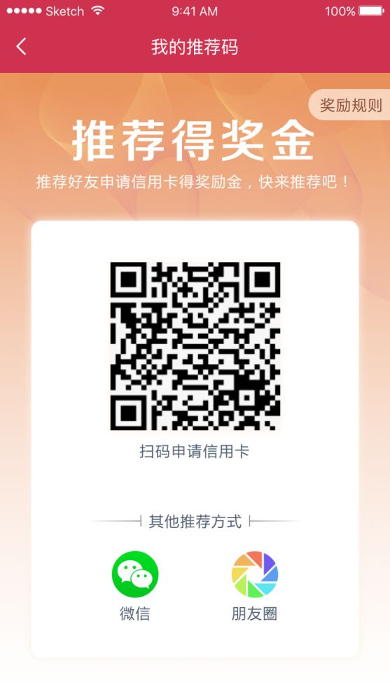 “我要荐卡”即将登录聚赢家POS机APP(图5)