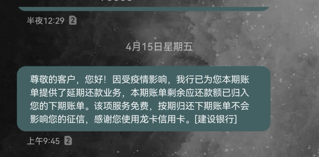 爆料！建行信用卡还款继续延期！