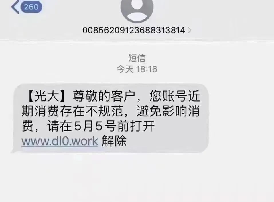 【警惕】最新诈骗！切勿点击！浦发、光大、广发等银行卡频发被盗刷事件！！(图2)