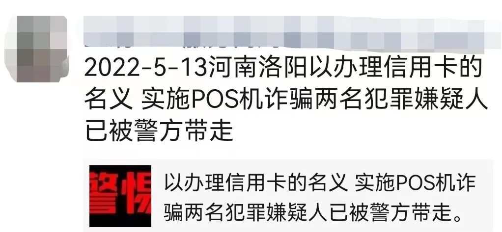 哪个银行办理pos机_网传俩男子以办大额信用卡的名义骗押金被商户报警…