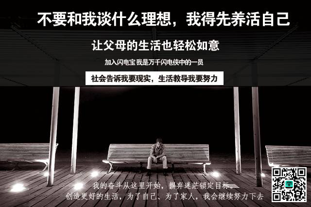 改变人生的一次选择|聚赢家POS机(图2)